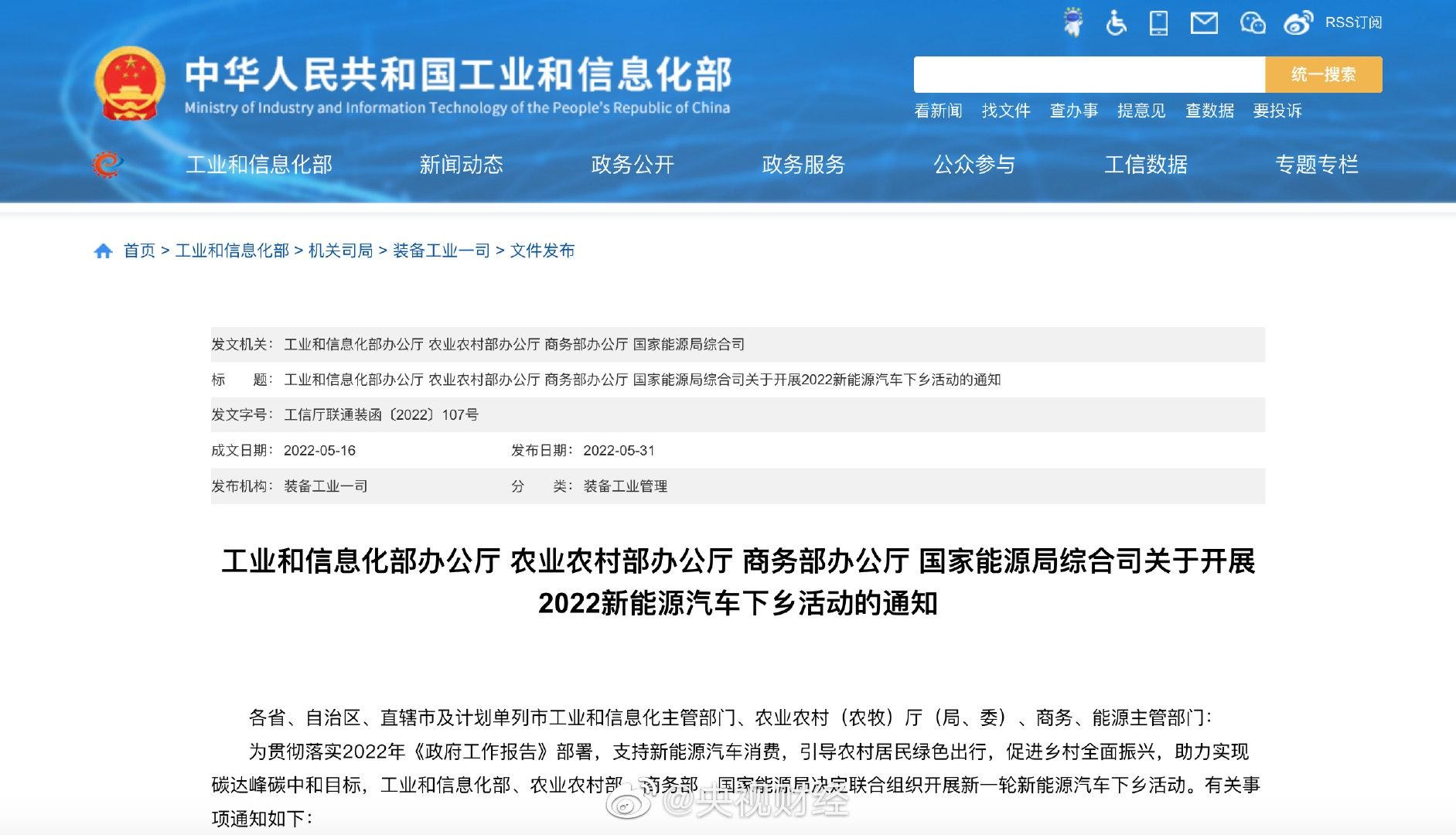 工信部等4部門(mén)開(kāi)展2022新能源汽車下鄉(xiāng)活動(dòng)